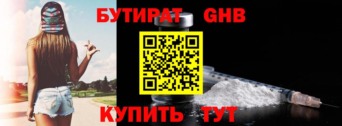 БУТИРАТ 1.4BDO Богородск
