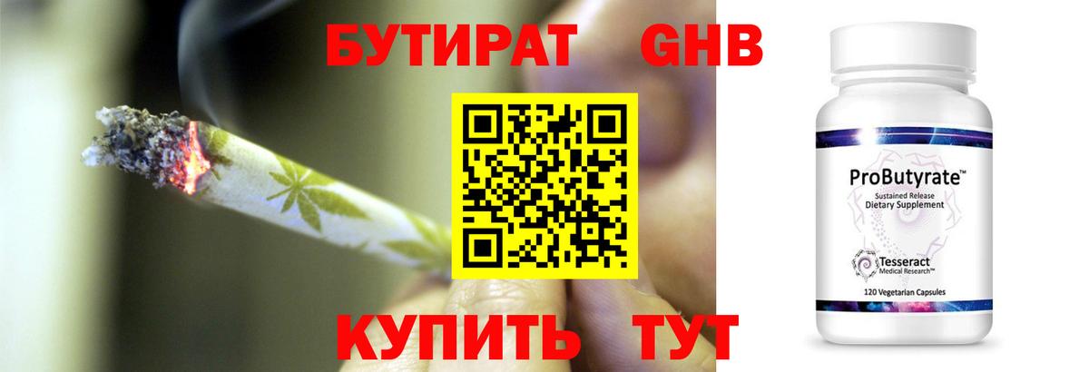 Богородск  Бутират бутандиол  Бутират  Вход с VPN 