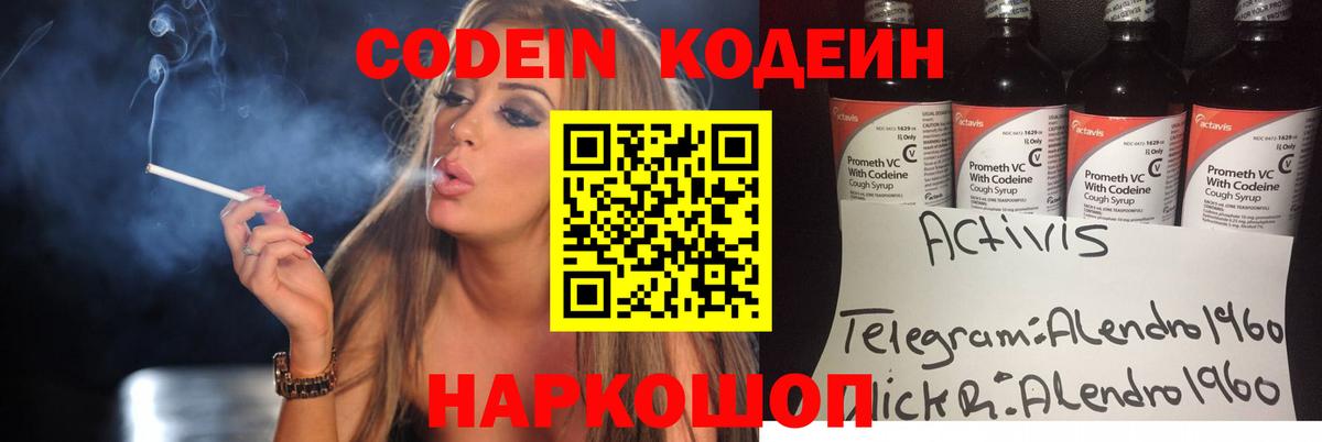Богородск  Кодеиновый сироп Lean напиток Lean (лин)  Вход с VPN 