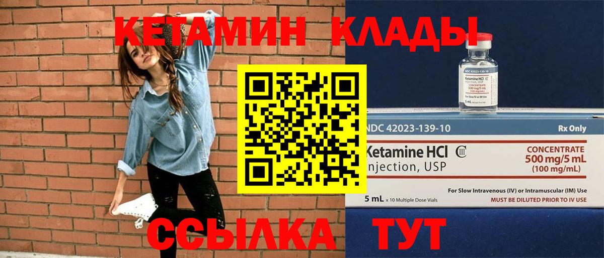 КЕТАМИН ketamine Богородск