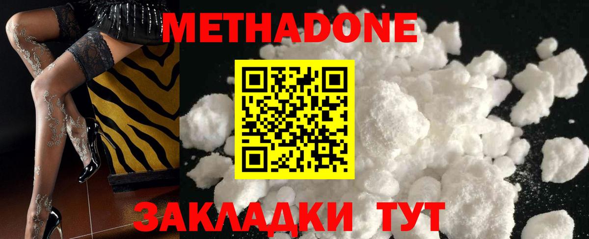 Метадон мёд  МЕТАДОН methadone  Богородск  Вход с VPN 