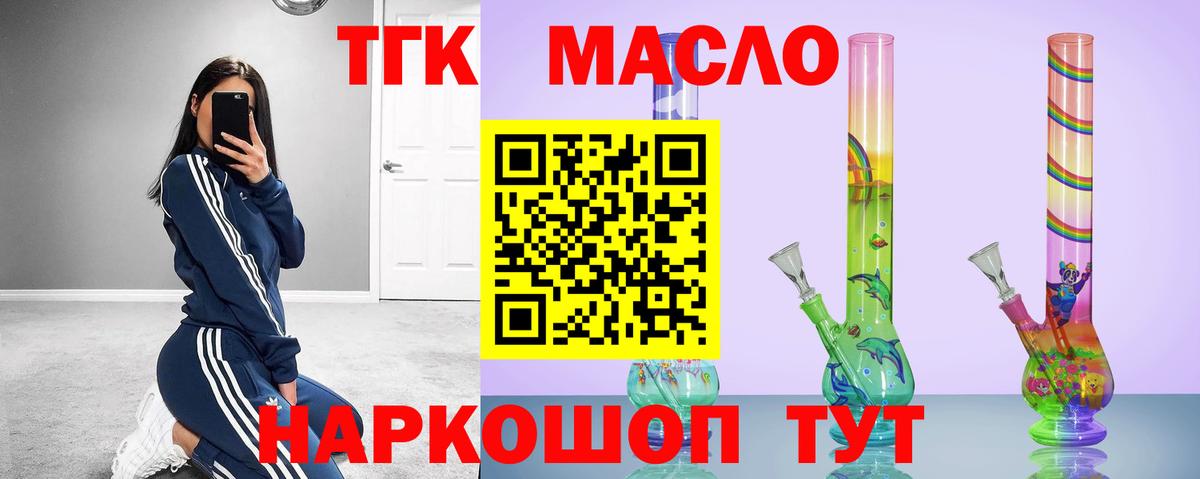 Дистиллят ТГК THC oil Богородск